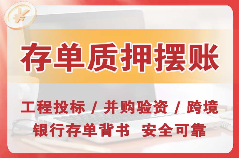 漳浦大额存单质押摆账